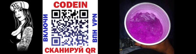 Codein напиток Lean (лин)  Калач 